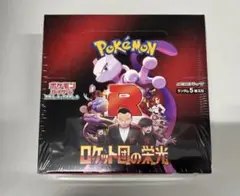 【新品】ポケモンカードゲーム　ロケット団の栄光　1BOX シュリンク付き