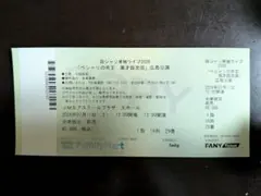 진 샤리베샤리 천황 만자이 젠지로 히로시마 콘서트 티켓