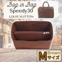 スピーディー30 M ブラウン バッグインバッグ speedy 茶 ヴィトン