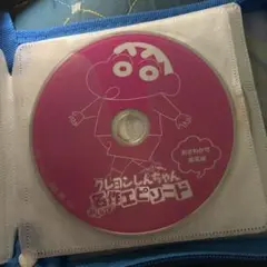 クレヨンしんちゃん 名作エピソード DVD