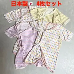日本製 ベビー コンビ肌着 4枚セット 50-60cm