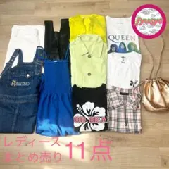 レディースまとめ売り 11点セット バッグ付 カジュアル 個性的 スポーティ