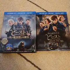 ファンタスティック・ビースト Blu-ray 3D 2作品セット