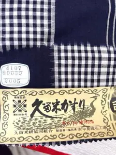 美品　反物　リユース　特価セール 久留米　久留米かすり　証書付き 美品 反物 リユース 特価セール 久留米 久留米かすり 証書付き