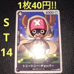 トニートニー・チョッパー　属性黒（在庫4枚)ワンピースカード