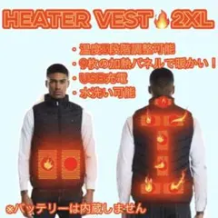 ヒーターベスト2XLサイズ（男女兼用）　水洗い可　USB充電