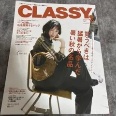 CLASSY. 2025年 10月号