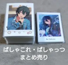 あんスタ ぱしゃこれ ぱしゃっつ まとめ売り セット