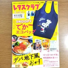 レタスクラブ 雑誌