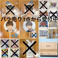 なにわ男子 グッズ まとめ売り