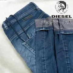 ディーゼル W28 KROOLEY ジョグジーンズ デニム スキニー ダメージ