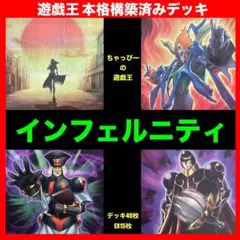 遊戯王 インフェルニティ 本格構築済み デッキ ビショップ セイジ まとめ売り
