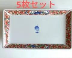 長角皿 　花柄と鳥の絵柄　5枚揃　華やか　和風