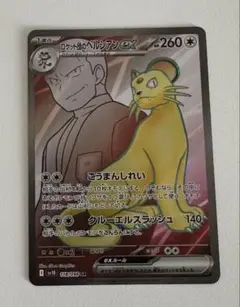 ロットドのペルシアン SR