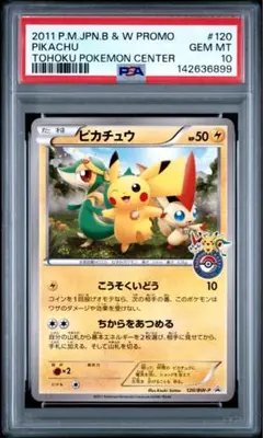 【PSA10】XY-P ピカチュウwith YOUワゴン PROMO ＋トミカ PSA10 ＋トミカ】XY-P ピカチュウwith YOUワゴン PROMO - メルカリ