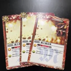 バトルスピリッツ　覇王爆炎撃