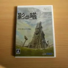 影の塔 Wiiソフト