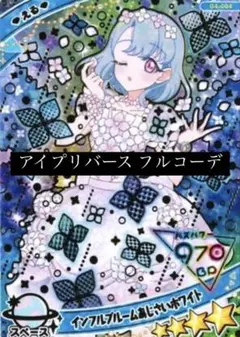 アイプリバース フルコーデ