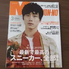 MEN'S NON・NO(メンズ ノンノ)2020年03月号