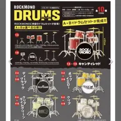 ROCKMONO ドラムセット クリアライムグリーン4-A+4-B