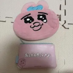 おぱんちゅうさぎ ポーチ　2個セット　ぬいぐるみ　カラビナ付き