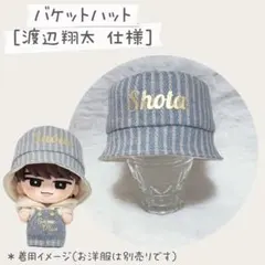 SnowMan ソフビ服 ヒッコリーデニム バケットハット - メルカリ
