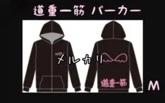 新品未使用 モーニング娘。道重さゆみ 道重一筋パーカー 2025年最新】道重さゆみ パーカーの人気アイテム - メルカリ