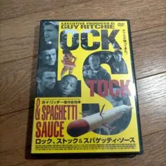 ロック,ストック&スパゲッティ・ソース