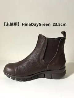 HinaDayGreen ブラウン サイドゴアブーツ　23.5cm