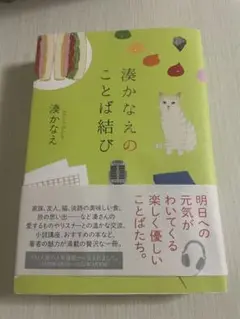 湊かなえのことば結び