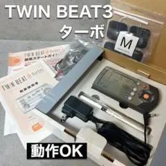 ツインビート 3 ターボ【中古美品】家庭用美品機器　伊藤超短波株式会社 ツインビート 3 ターボ家庭用美品機器 伊藤超短波株式会社