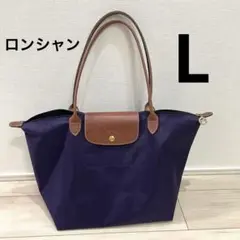 【美品】LONGCHAMP プリアージュ　トートバッグ　Lサイズ　紫