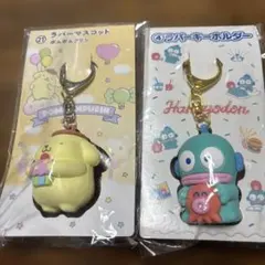 サンリオくじ　ポムポムプリン&ハンギョドン キーホルダーセット