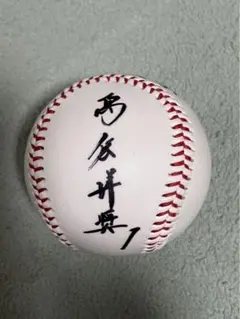 サイン入り公式野球ボール