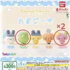 【新品未開封】たまごっち カプセルフロッキーズ 3体セット