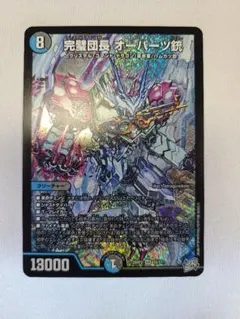 デュエル・マスターズ 完璧団長オーパーツ銃 SR ラストアンサー