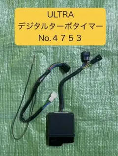 【中古】ULTRA フルオートタイマー  ターボタイマー  No.4753