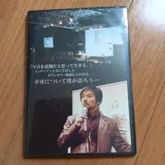 【新品・未開封】DVD 衛藤信之 幸せについて僕が語ろう 日本メンタルヘルス協会