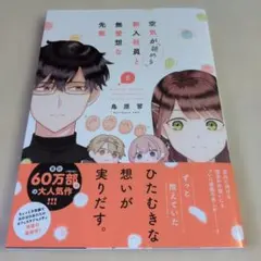 空気が読める新入社員と無愛想な先輩　8