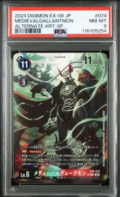 メディーバルデュークモン　SP デジモン メディーバルデュークモン（SPパラレル）〔SEC〕【緑