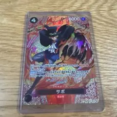 ワンピースカード 神の島の冒険 サボ