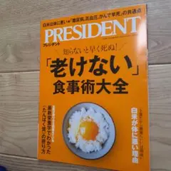 PRESIDENT　2025.9.12号