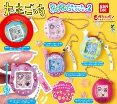 たまごっちシャカシャカチャームコレクション