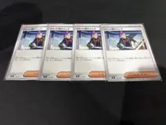 ポケカ　ロケット団のラムダ　x4 まとめ売り　早いもの勝ちロケット団の栄光