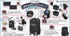 グラブル グラフェス ルナール特注キャリー＆ポーチ 2025ver. キャリー