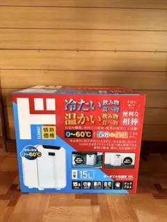 未開封 | 情熱価格 ポータブル冷温庫 15L JN-RE15LTE-WHのサムネイル