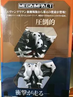 一番くじ エヴァ ラストワンver 第4の使徒フィギュア サキエル - メルカリ