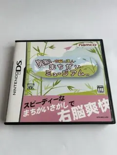 NintendoDS まちがいミュージアム