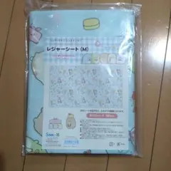 すみっコぐらし レジャーシート (M)