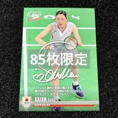 85枚限定 志田千陽 2024 EPOCH サインカード